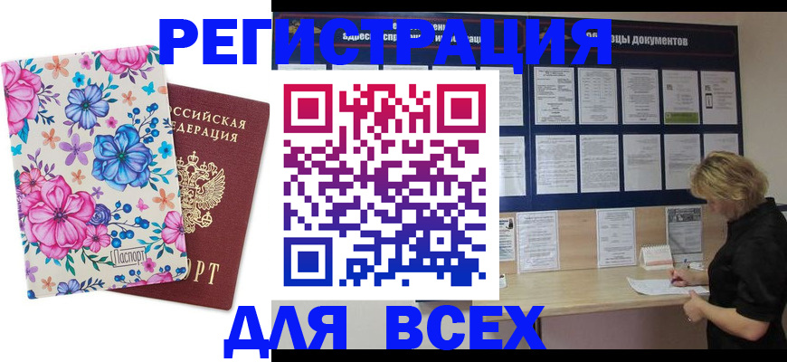 прописка законно в Волхове